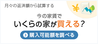 住まいのお金かんたん試算 SUUMO住宅ローンシミュレーション リクルート - 家 購入 シュミレーション