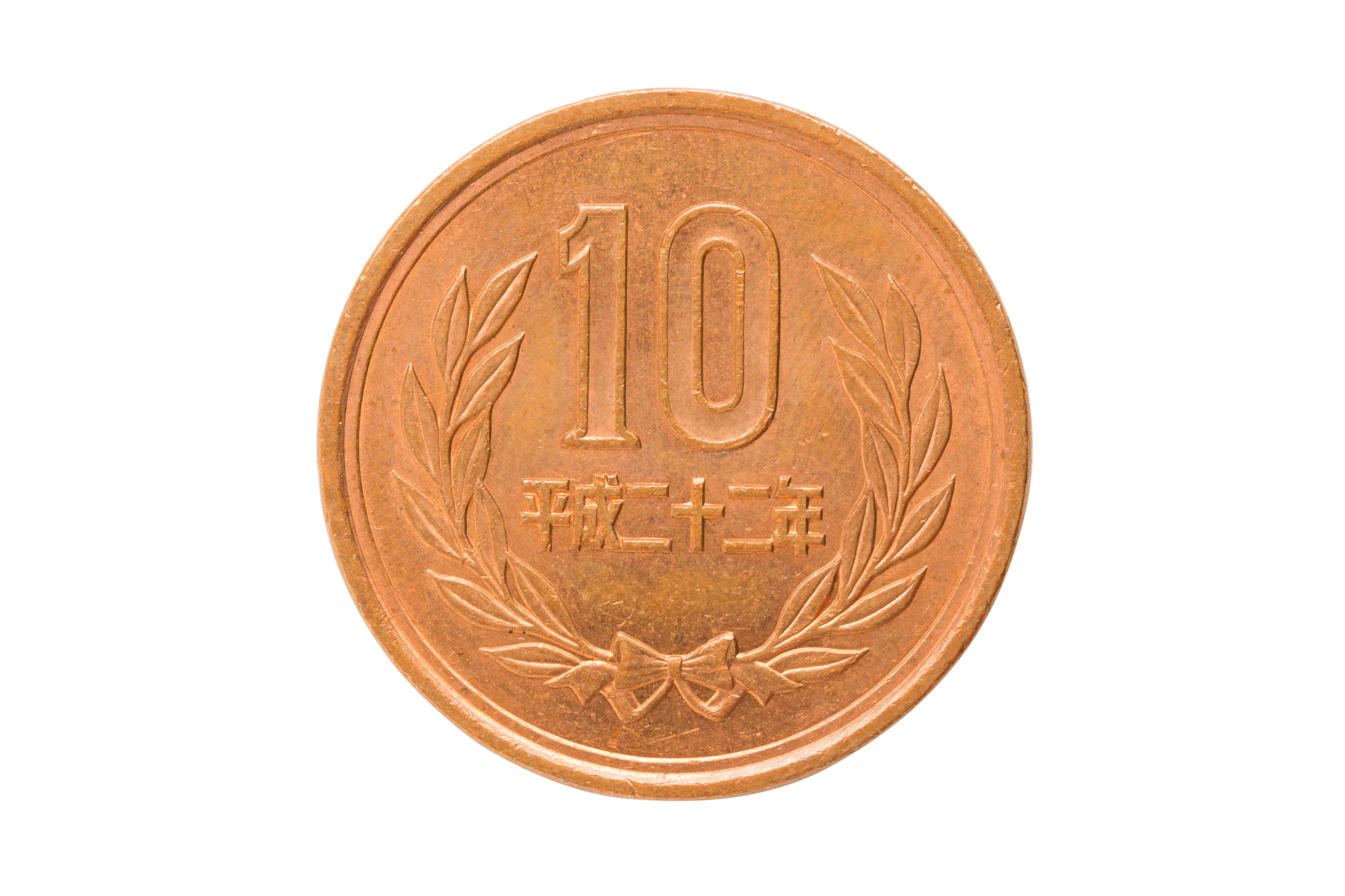 10 ен в рублях. 10 Йен монета. Китайские монеты 10 йен. Японская монета 10 йена. Как выглядит 10 йен.
