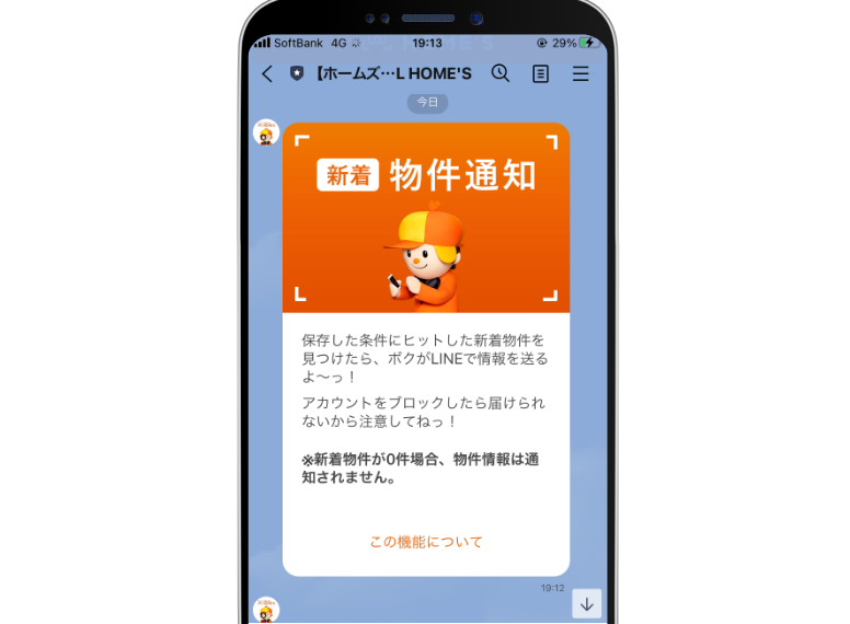多様な検索オプションによる物件探しの利便性