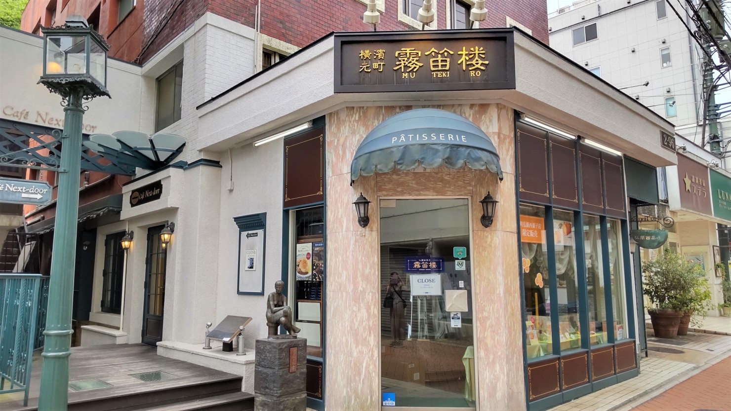 有名なフランス料理「霧笛楼」