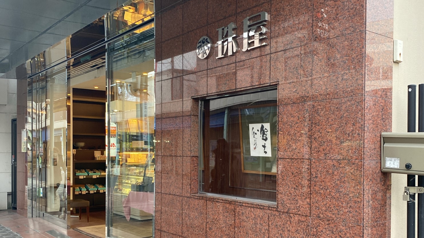 老舗洋菓子店の「珠屋洋菓子店」