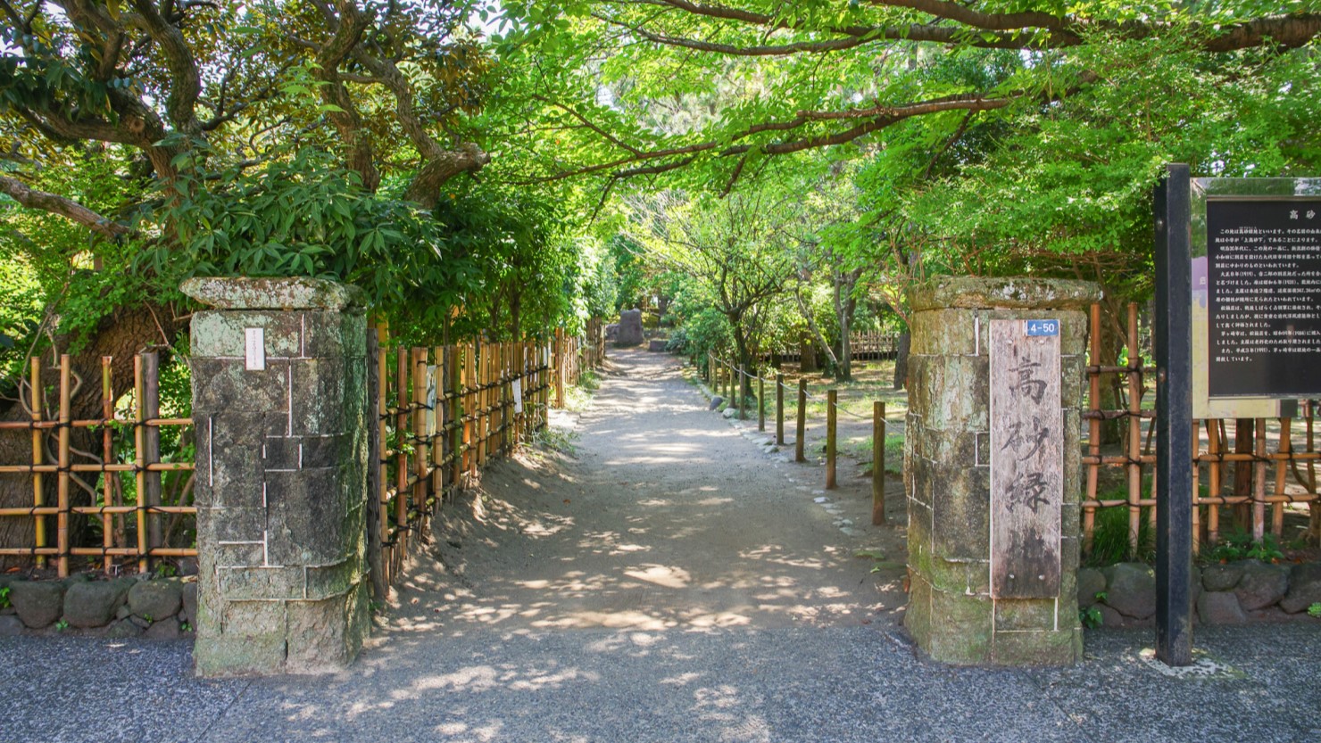 高砂緑地入口