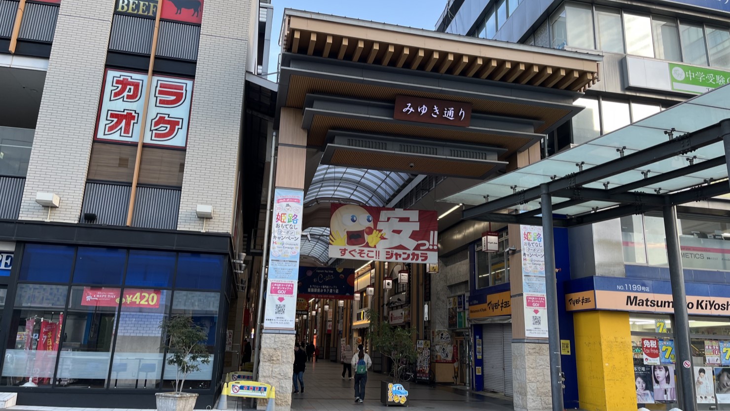 みゆき通り商店街入口