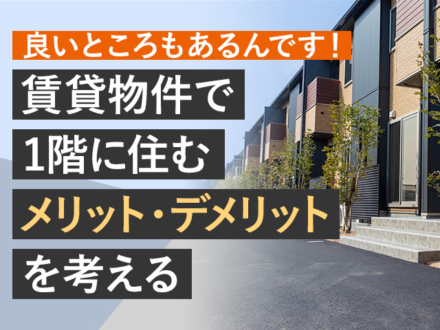 ホームズ】「インターネット使用料無料」賃貸物件とは