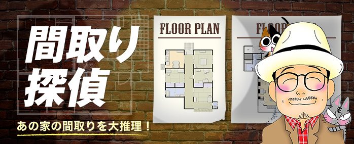 ホームズ 間取り探偵 新旧比較 ドラえもん 野比家の間取りはどう変わった 住まいのお役立ち情報 ホームズ 間取り探偵 新旧比較 ドラえもん 野比家の間取りはどう変わった 住まいのお役立ち情報