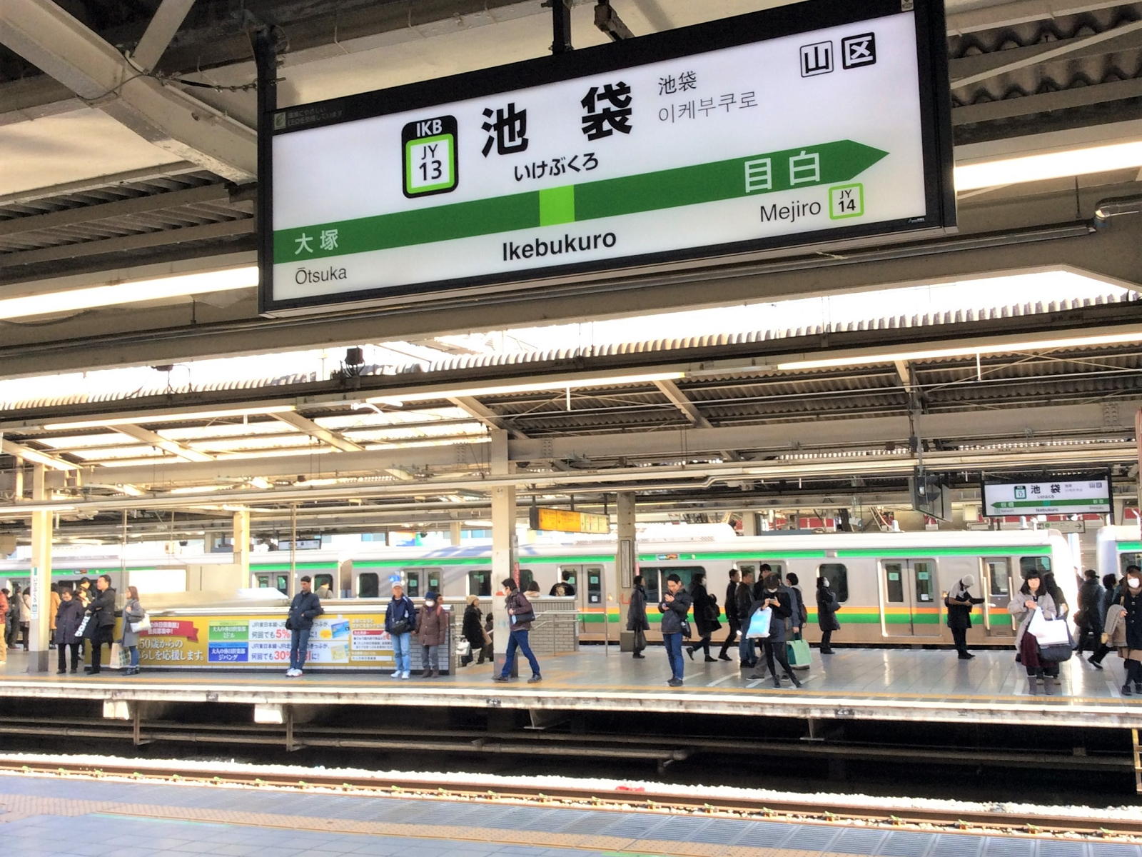 【ホームズ】【山手線の魅力を探る・池袋駅 1】原野の中の秘境の駅だった？ 池袋駅の歴史 住まいのお役立ち情報