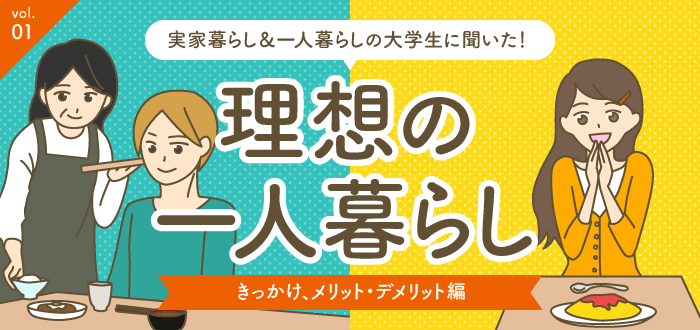 学生モニター募集