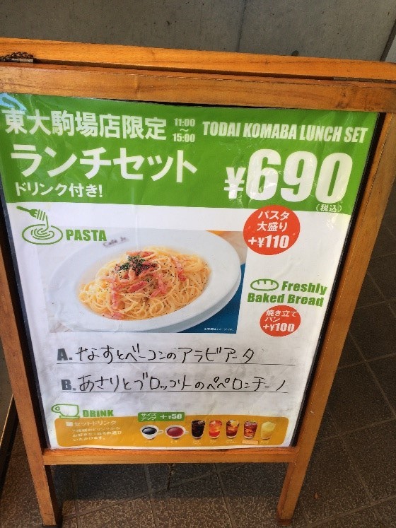 ホームズ 現役東大生おすすめ イタリアン トマトカフェジュニア 東大駒場店 人気メニュー 住まいのお役立ち情報 ホームズ 現役東大生おすすめ イタリアン トマトカフェジュニア 東大駒場店 人気メニュー 住まいのお役立ち情報