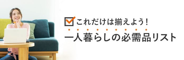 家具、家電まとめて欲しい方に！