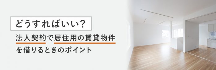 オフィス賃貸（個人・法人）