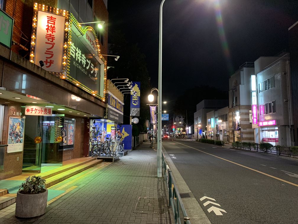 ホームズ 夜の街を歩く 吉祥寺 本町エリア 編 Vol 3 住まいのお役立ち情報