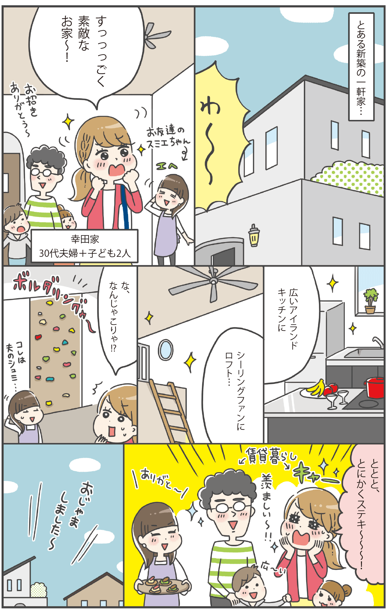 ホームズ マンガ 家を買おうか でもその前に 理想のお家に出会うまで 前編 住まいのお役立ち情報