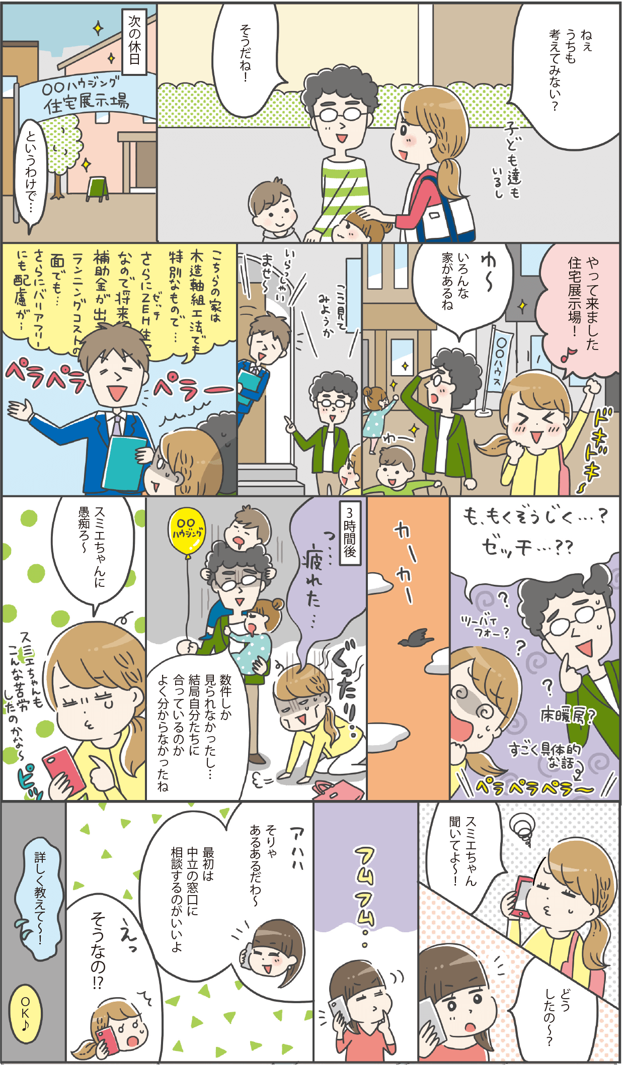 ホームズ マンガ 家を買おうか でもその前に 理想のお家に出会うまで 前編 住まいのお役立ち情報