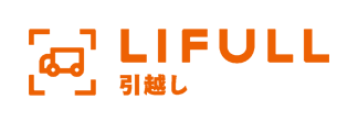 LIFULL 引越し