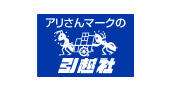 アリさんマークの引越社