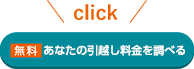 LIFULL引越し見積りキャンペーン・見積り依頼を完了