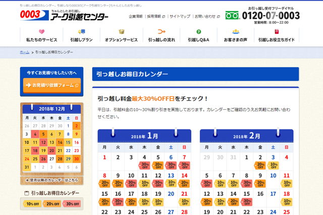 脱・引越し難民】引越し繁忙期でも料金を安くするコツ | 見積もり料金 