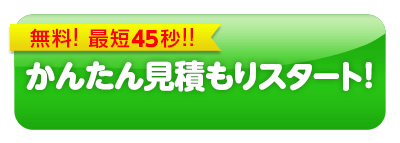 引越し費用の料金相場を調べる 見積もり料金費用を徹底比較 Lifull引越し 旧home S引越し