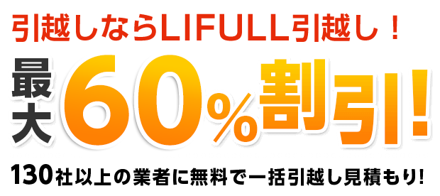 サカイ引越センター 料金