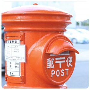 郵便物の転送サービス