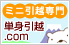 単心引越.com