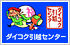 ダイコク引越センター