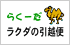 ラクダの引越便