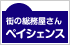 街の総務屋さんペイシェンス