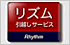 リズム引越サービス