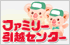 ファミリー引越センター