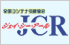 JCR大阪