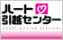 ハート引越センター