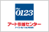アート引越センター 仙台支店