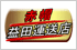 赤帽 益田運送店