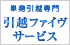 引越ファイヴサービス