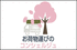 お荷物運びのコンシェルジュ