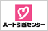 ハート引越センター新潟センター