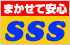 SSSスリーエス引越センター