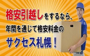 サクセス札幌のイメージ