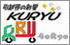 KURYU引越専門店