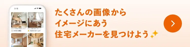 事例画像から住宅メーカーを探す