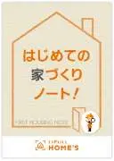 家づくりのノウハウ本