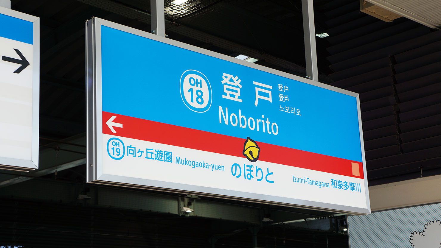 ホームズ おすすめ穴場駅編 小田急線沿線で住みたい街は 暮らし方から物件探し