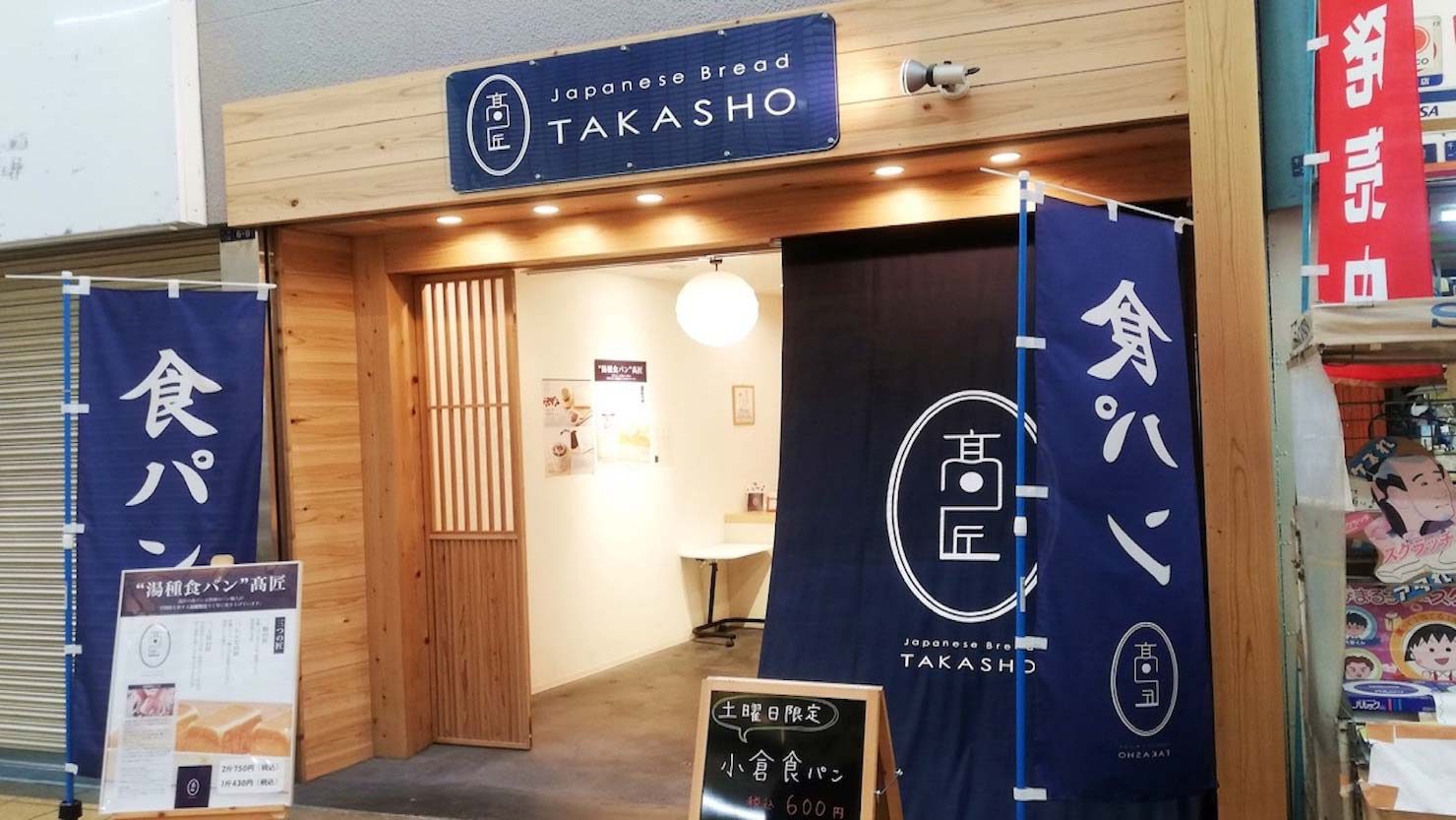食パン専門 高匠
