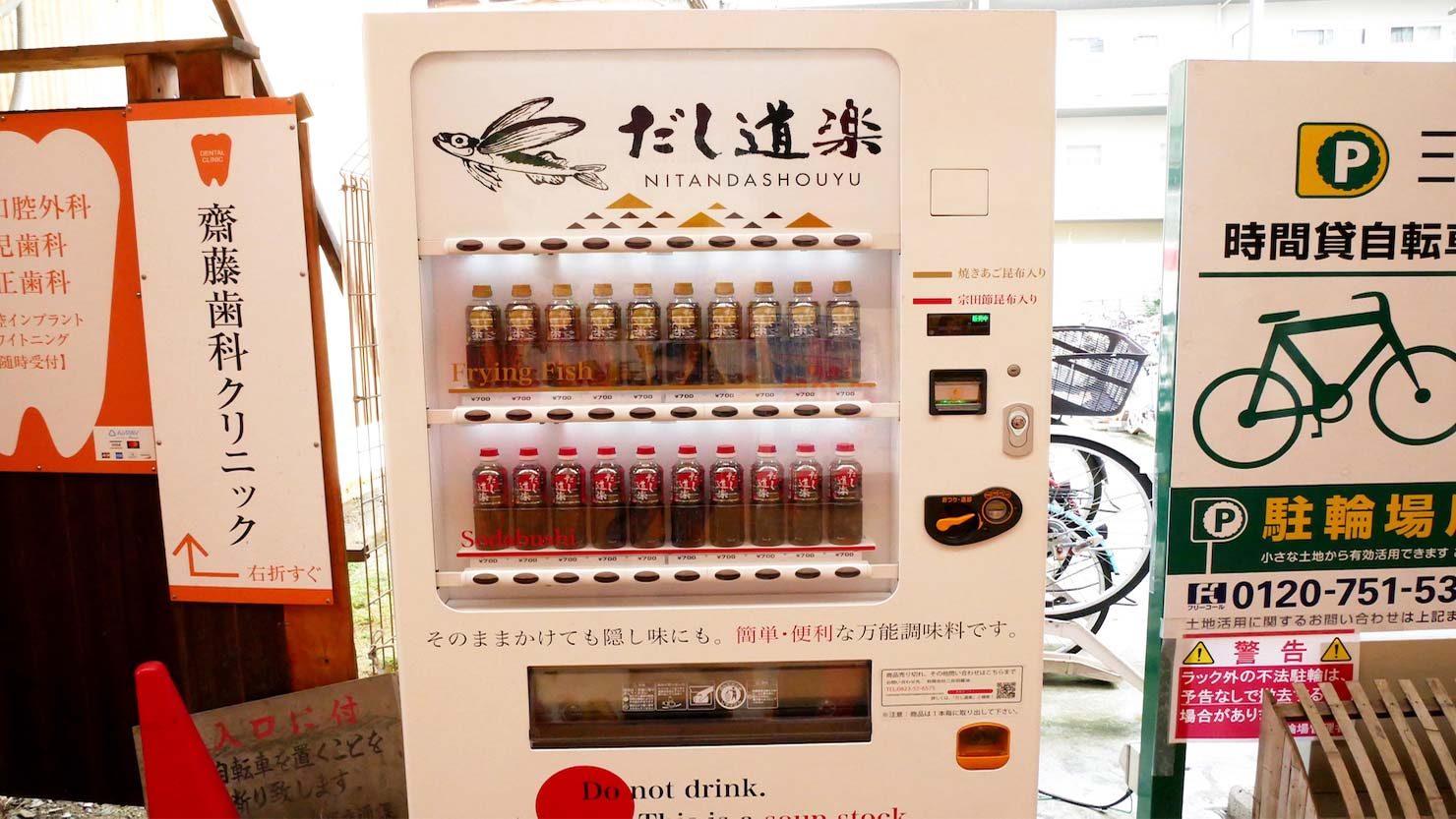 だし道楽の自動販売機