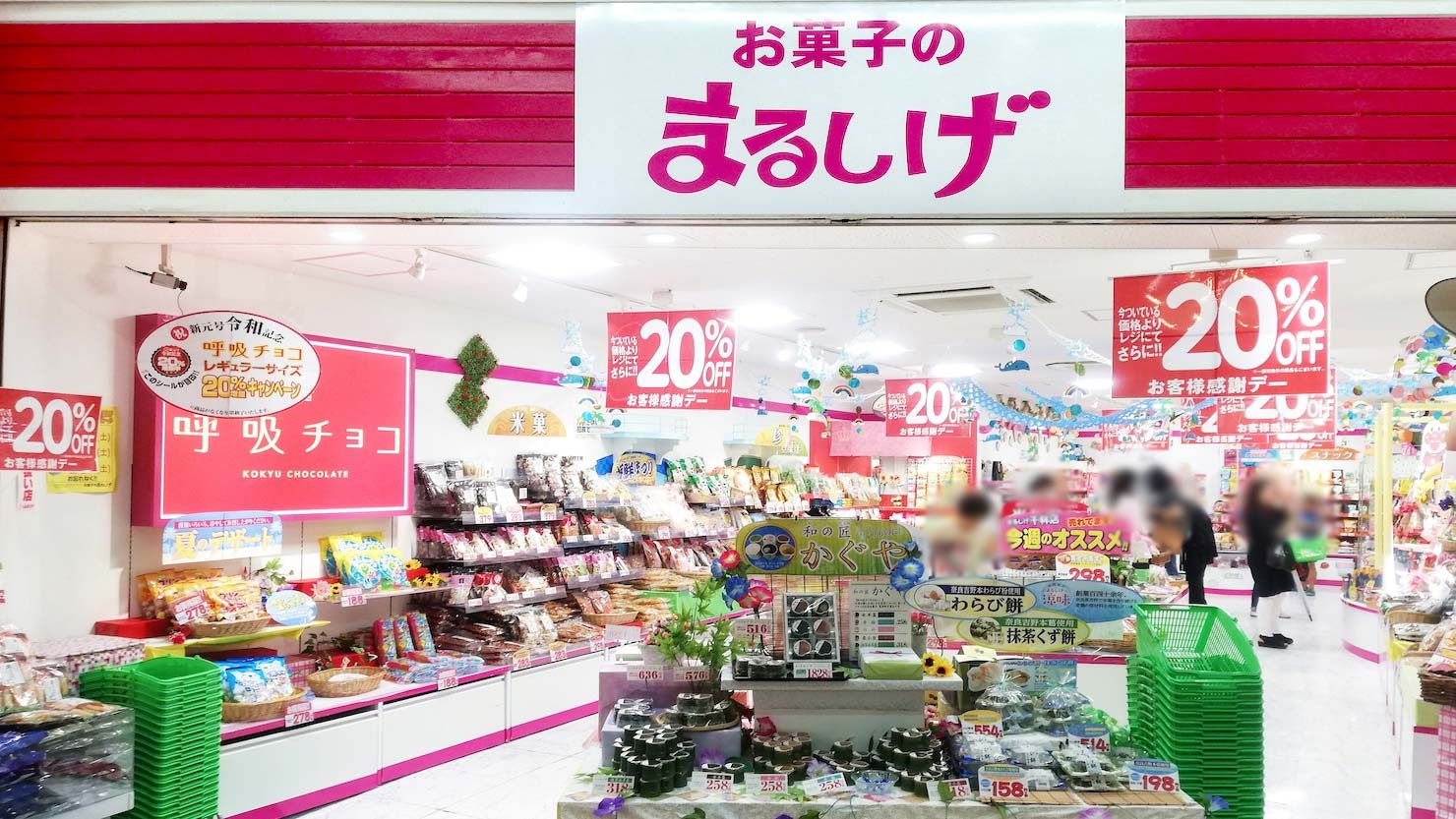 明るい店内のお菓子のまるしげ