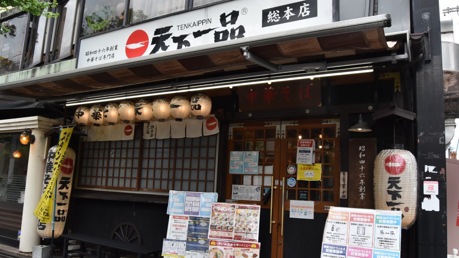 ホームズ こってりも あっさりも 京都のラーメン激戦区 一乗寺で麺三昧 暮らし方から物件探し