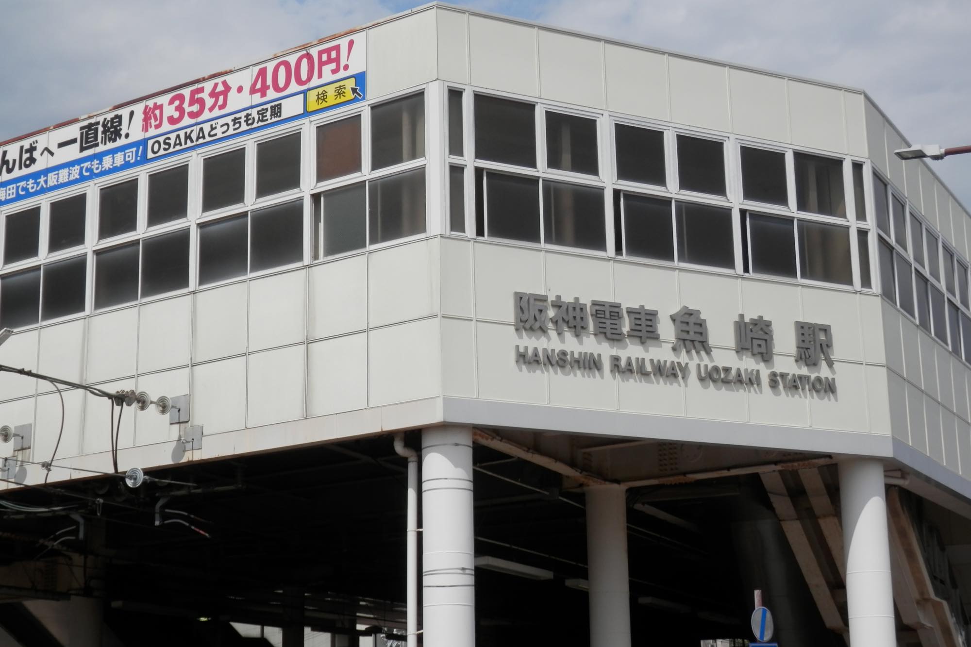 不動産メディア寄稿　神戸市「魚崎駅」周辺の実際の住みやすさ