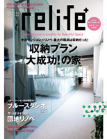 リライフプラス12 表紙