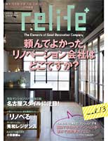 『リライフプラスvol.13』(扶桑社刊)|リライフプラス連載|リノベーションお役立ち情報|HOME'S/ホームズ